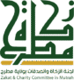 لجنة الزكاة والصدقات بولاية مطرح
